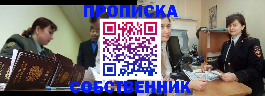 временная регистрация недорого в Ступино