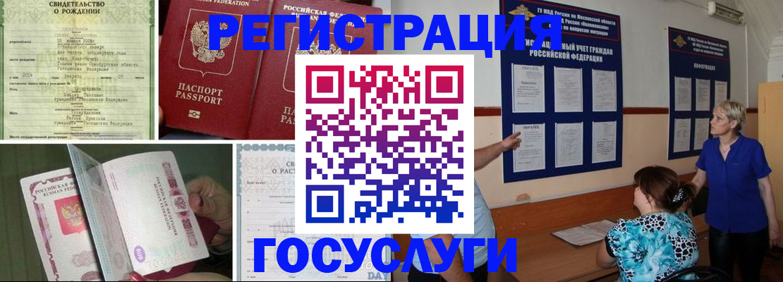 временная регистрация в Ступино